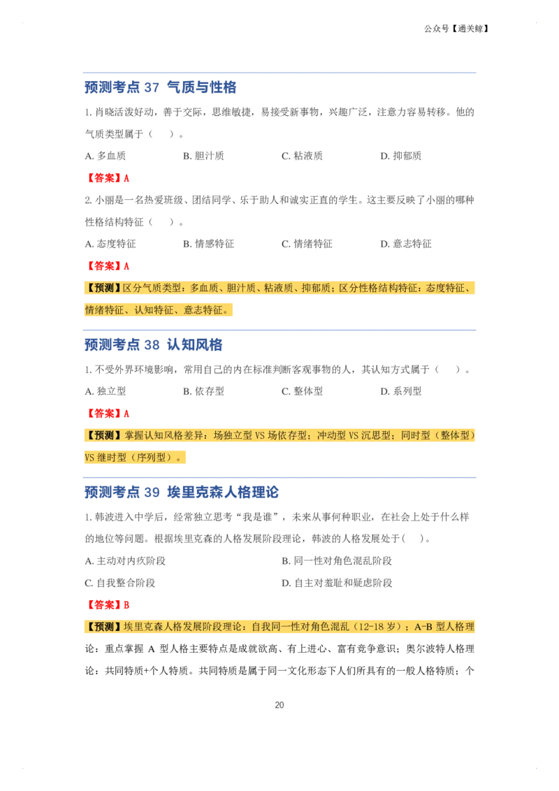 科二：单选题预测50个-通关鲸_教资_初高中2026教资_26上资料（持续更新）_06补充资料_03中学单选题