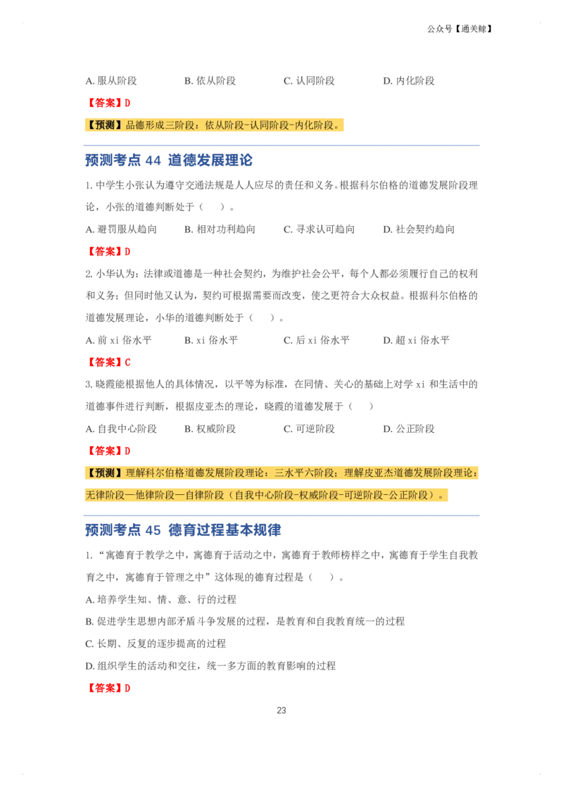 科二：单选题预测50个-通关鲸_教资_初高中2026教资_26上资料（持续更新）_06补充资料_03中学单选题