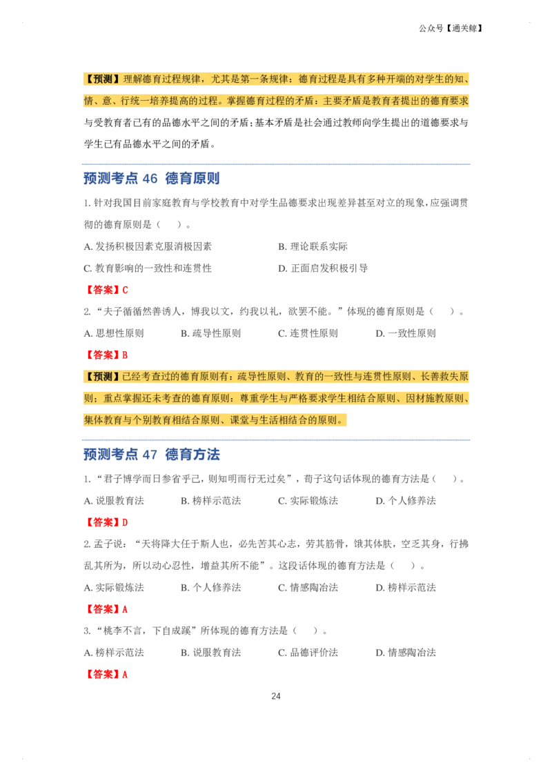 科二：单选题预测50个-通关鲸_教资_初高中2026教资_26上资料（持续更新）_06补充资料_03中学单选题