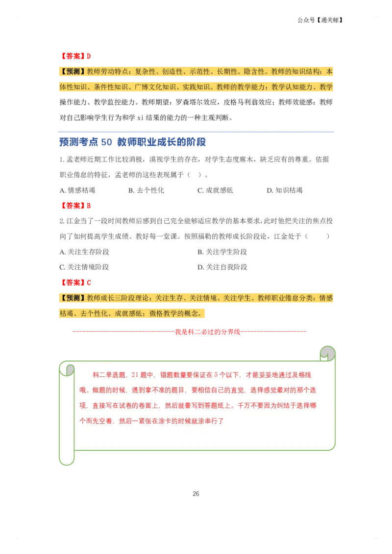 科二：单选题预测50个-通关鲸_教资_初高中2026教资_26上资料（持续更新）_06补充资料_03中学单选题
