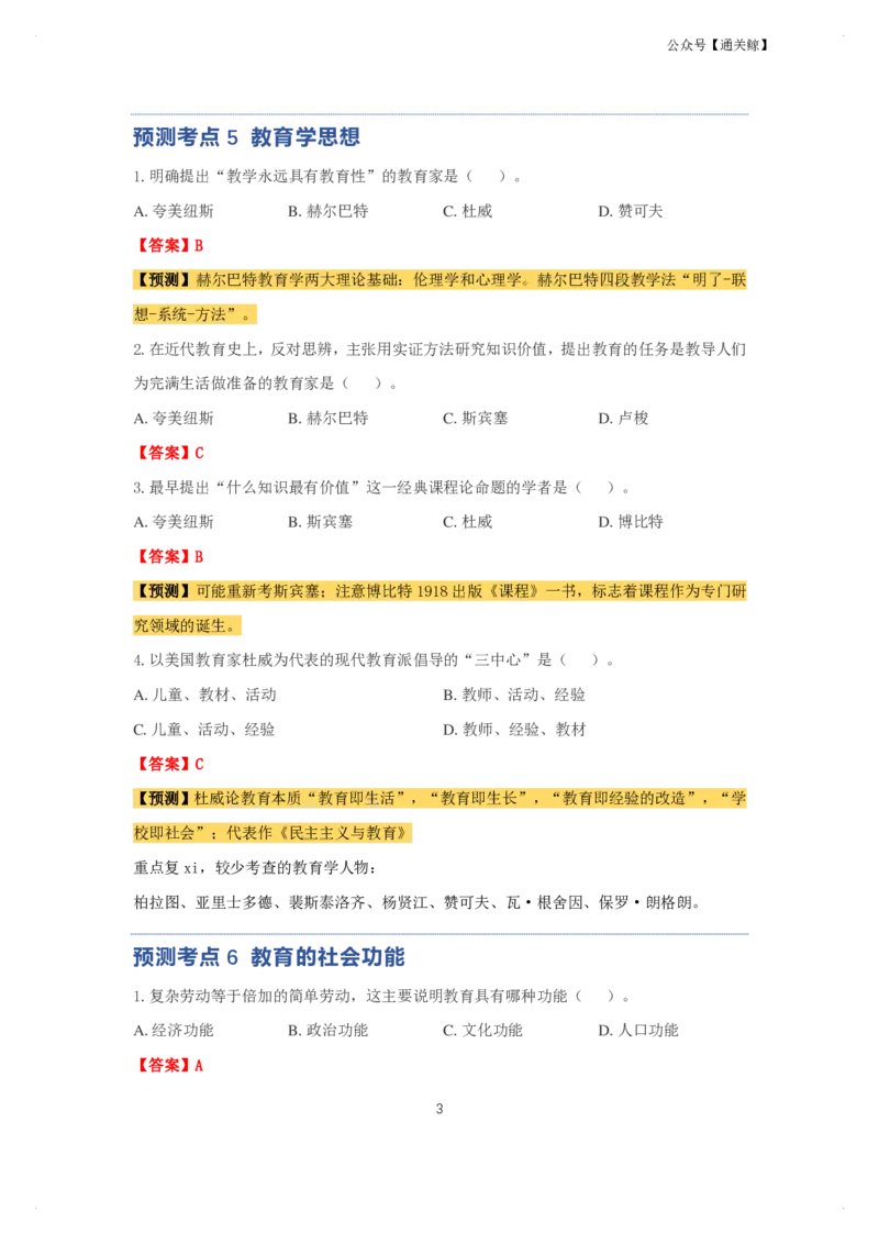 科二：单选题预测50个-通关鲸_教资_初高中2026教资_26上资料（持续更新）_06补充资料_03中学单选题