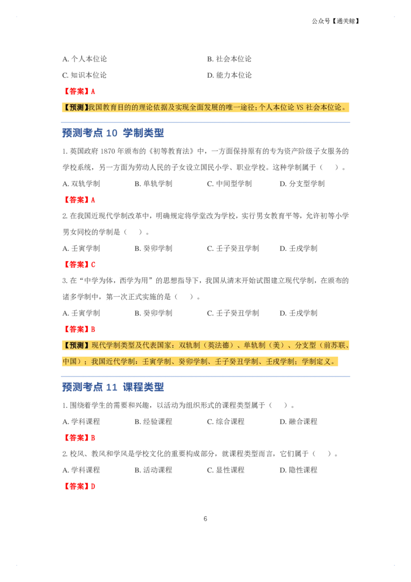 科二：单选题预测50个-通关鲸_教资_初高中2026教资_26上资料（持续更新）_06补充资料_03中学单选题