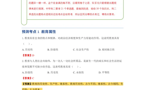 科二：单选题预测50个-通关鲸_教资_初高中2026教资_26上资料（持续更新）_06补充资料_03中学单选题
