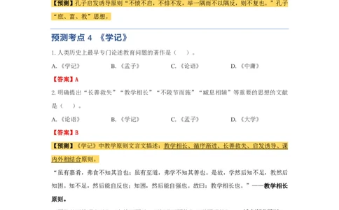 科二：单选题预测50个-通关鲸_教资_初高中2026教资_26上资料（持续更新）_06补充资料_03中学单选题
