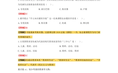 科二：单选题预测50个-通关鲸_教资_初高中2026教资_26上资料（持续更新）_06补充资料_03中学单选题