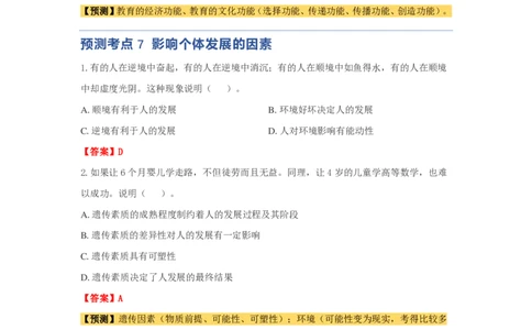 科二：单选题预测50个-通关鲸_教资_初高中2026教资_26上资料（持续更新）_06补充资料_03中学单选题