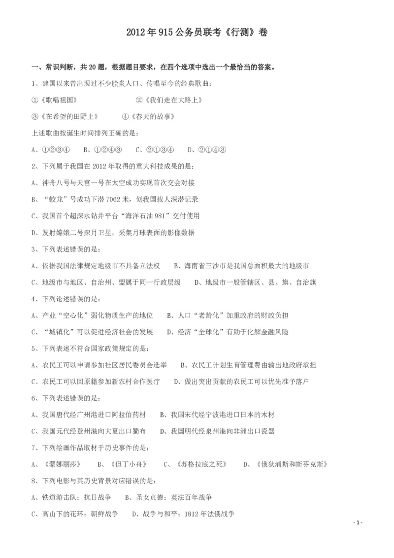 2012年915公务员联考《行测》（新疆、福建、重庆、河南）_26河南省考备考资料包_01河南公务员考试真题07-25_河南公务员考试真题&mdash;&mdash;行测09-25pdf版_题目