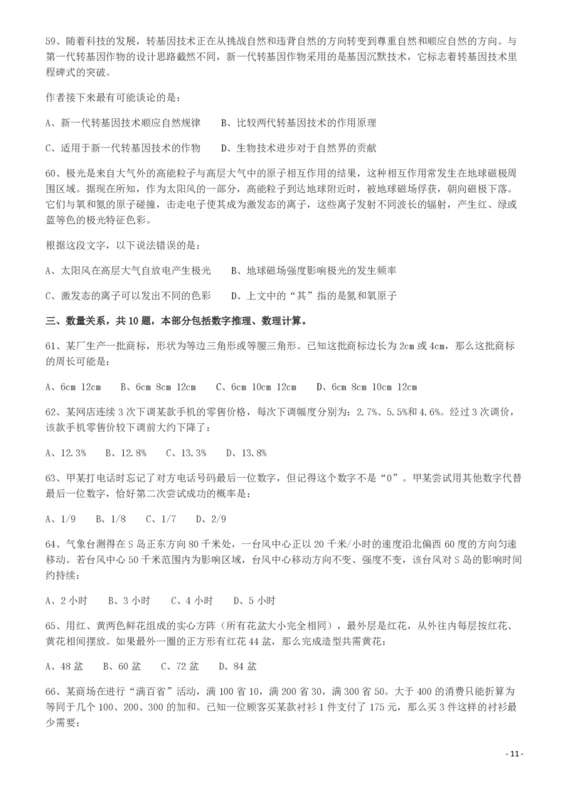 2012年915公务员联考《行测》（新疆、福建、重庆、河南）_26河南省考备考资料包_01河南公务员考试真题07-25_河南公务员考试真题&mdash;&mdash;行测09-25pdf版_题目