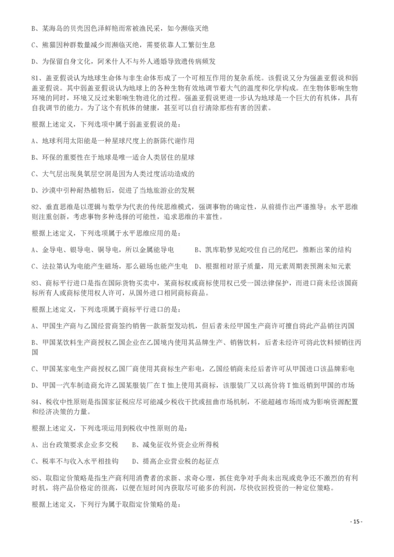 2012年915公务员联考《行测》（新疆、福建、重庆、河南）_26河南省考备考资料包_01河南公务员考试真题07-25_河南公务员考试真题&mdash;&mdash;行测09-25pdf版_题目