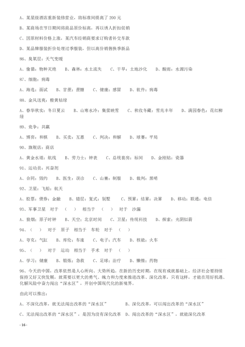 2012年915公务员联考《行测》（新疆、福建、重庆、河南）_26河南省考备考资料包_01河南公务员考试真题07-25_河南公务员考试真题&mdash;&mdash;行测09-25pdf版_题目