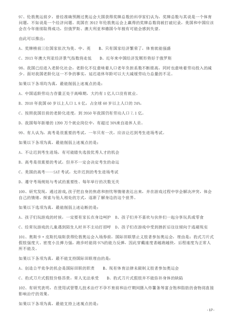 2012年915公务员联考《行测》（新疆、福建、重庆、河南）_26河南省考备考资料包_01河南公务员考试真题07-25_河南公务员考试真题&mdash;&mdash;行测09-25pdf版_题目