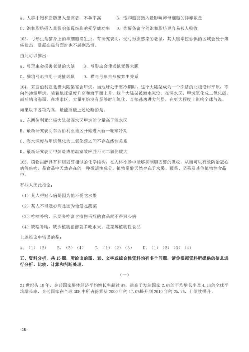 2012年915公务员联考《行测》（新疆、福建、重庆、河南）_26河南省考备考资料包_01河南公务员考试真题07-25_河南公务员考试真题&mdash;&mdash;行测09-25pdf版_题目