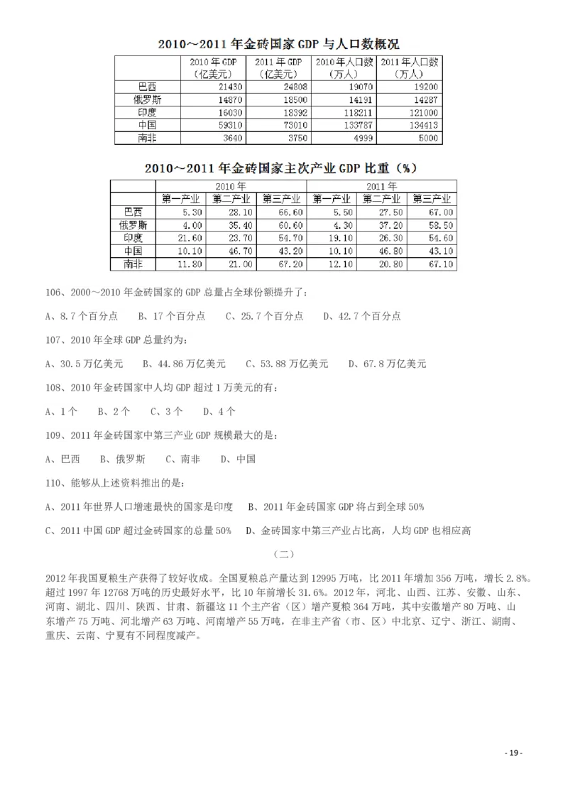 2012年915公务员联考《行测》（新疆、福建、重庆、河南）_26河南省考备考资料包_01河南公务员考试真题07-25_河南公务员考试真题&mdash;&mdash;行测09-25pdf版_题目