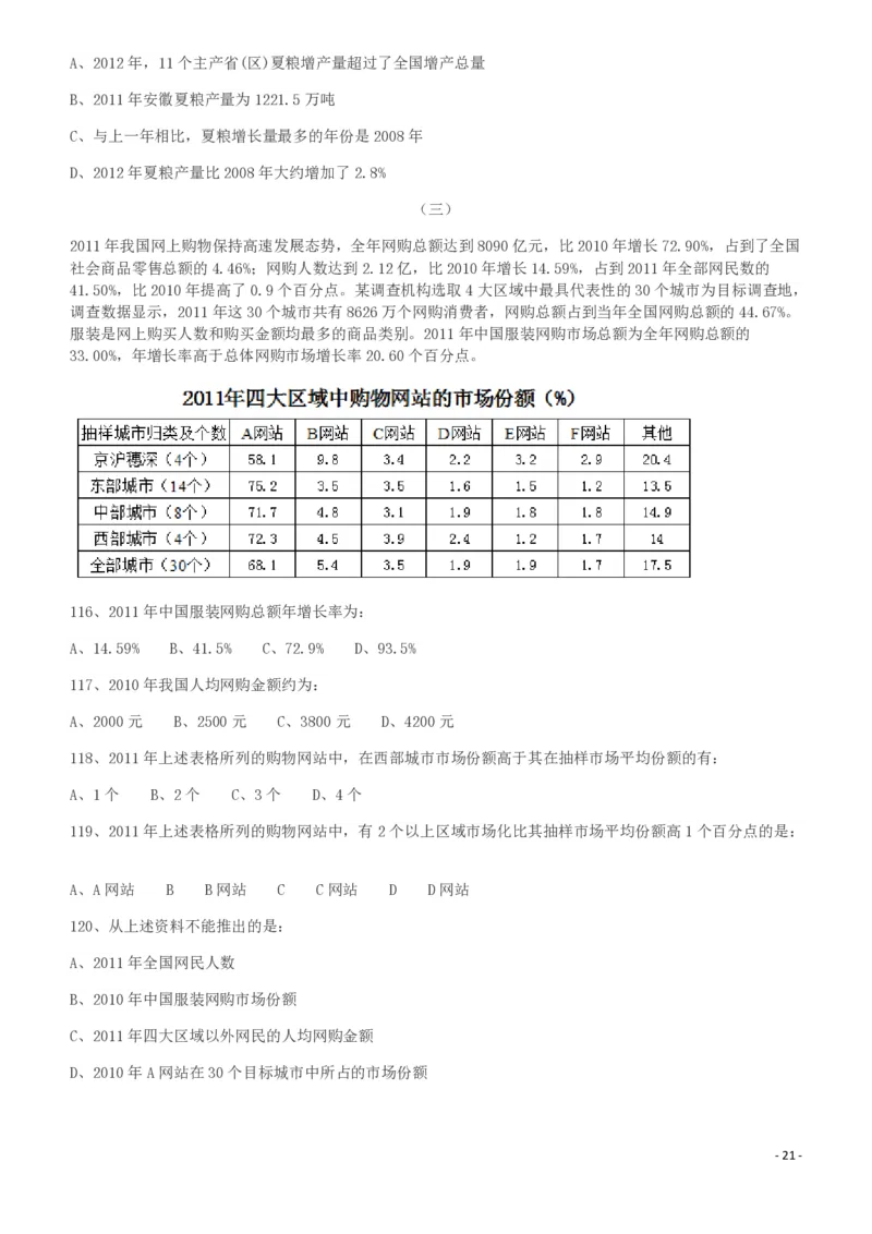 2012年915公务员联考《行测》（新疆、福建、重庆、河南）_26河南省考备考资料包_01河南公务员考试真题07-25_河南公务员考试真题&mdash;&mdash;行测09-25pdf版_题目