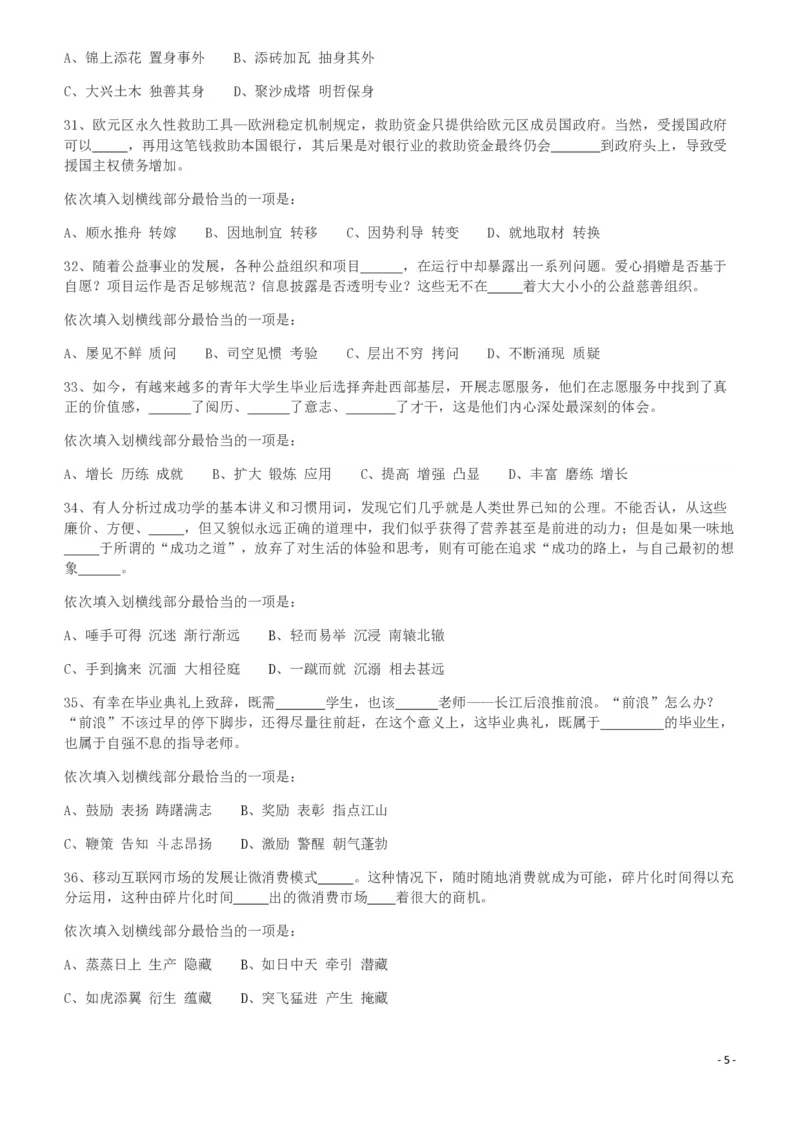 2012年915公务员联考《行测》（新疆、福建、重庆、河南）_26河南省考备考资料包_01河南公务员考试真题07-25_河南公务员考试真题&mdash;&mdash;行测09-25pdf版_题目