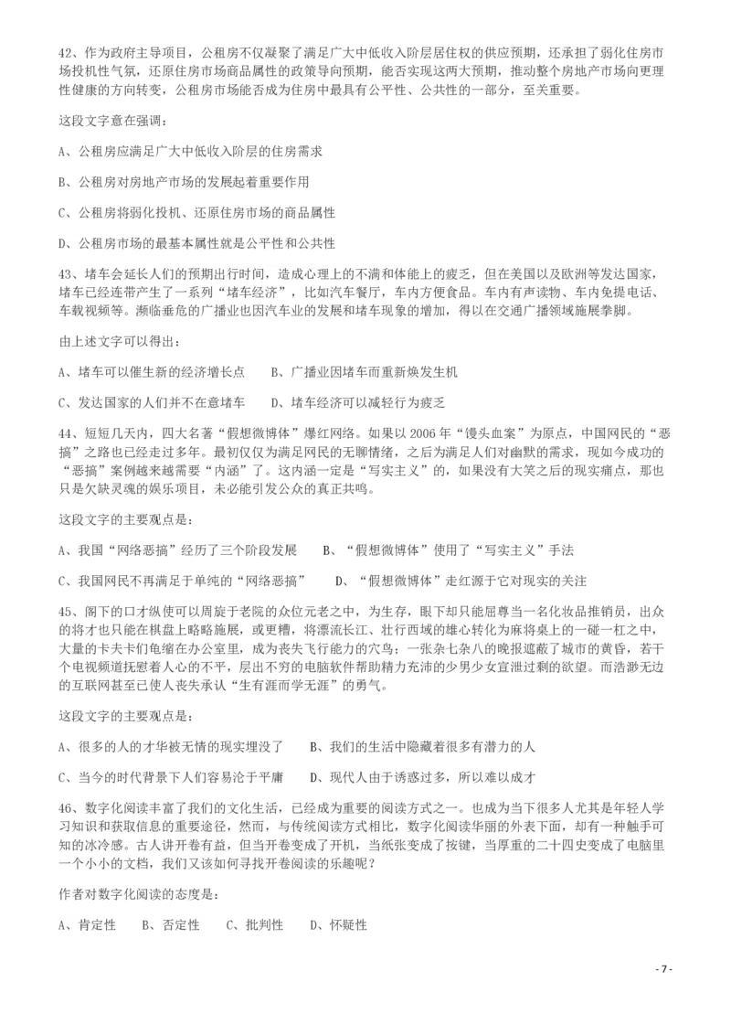 2012年915公务员联考《行测》（新疆、福建、重庆、河南）_26河南省考备考资料包_01河南公务员考试真题07-25_河南公务员考试真题&mdash;&mdash;行测09-25pdf版_题目