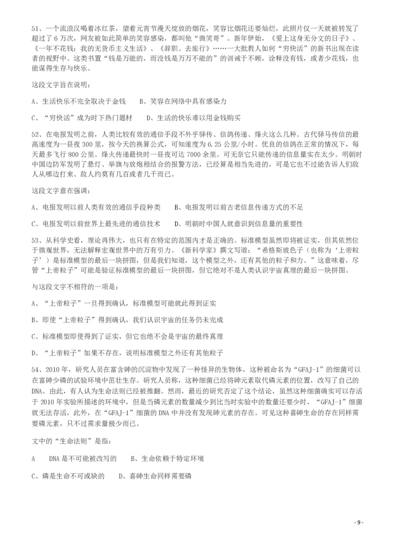 2012年915公务员联考《行测》（新疆、福建、重庆、河南）_26河南省考备考资料包_01河南公务员考试真题07-25_河南公务员考试真题&mdash;&mdash;行测09-25pdf版_题目
