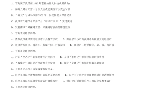 2012年915公务员联考《行测》（新疆、福建、重庆、河南）_26河南省考备考资料包_01河南公务员考试真题07-25_河南公务员考试真题&mdash;&mdash;行测09-25pdf版_题目
