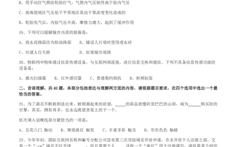 2012年915公务员联考《行测》（新疆、福建、重庆、河南）_26河南省考备考资料包_01河南公务员考试真题07-25_河南公务员考试真题&mdash;&mdash;行测09-25pdf版_题目