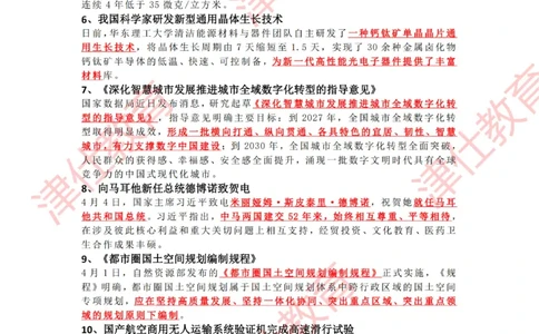 2024年4时政热点汇总_2026考公资料_（05）超格_超格时政_22-25时政热点汇总_2024年1-12月时政热点