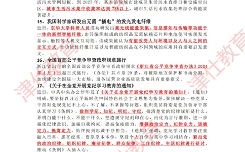 2024年4时政热点汇总_2026考公资料_（05）超格_超格时政_22-25时政热点汇总_2024年1-12月时政热点