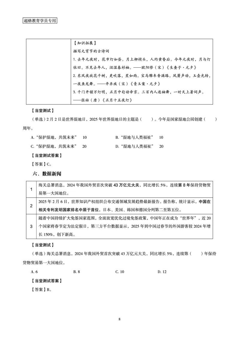 2025年2月时政讲练（上）讲义_2026考公资料_（05）超格_超格时政_时政2025超格时政讲练班⭐⭐⭐_讲义