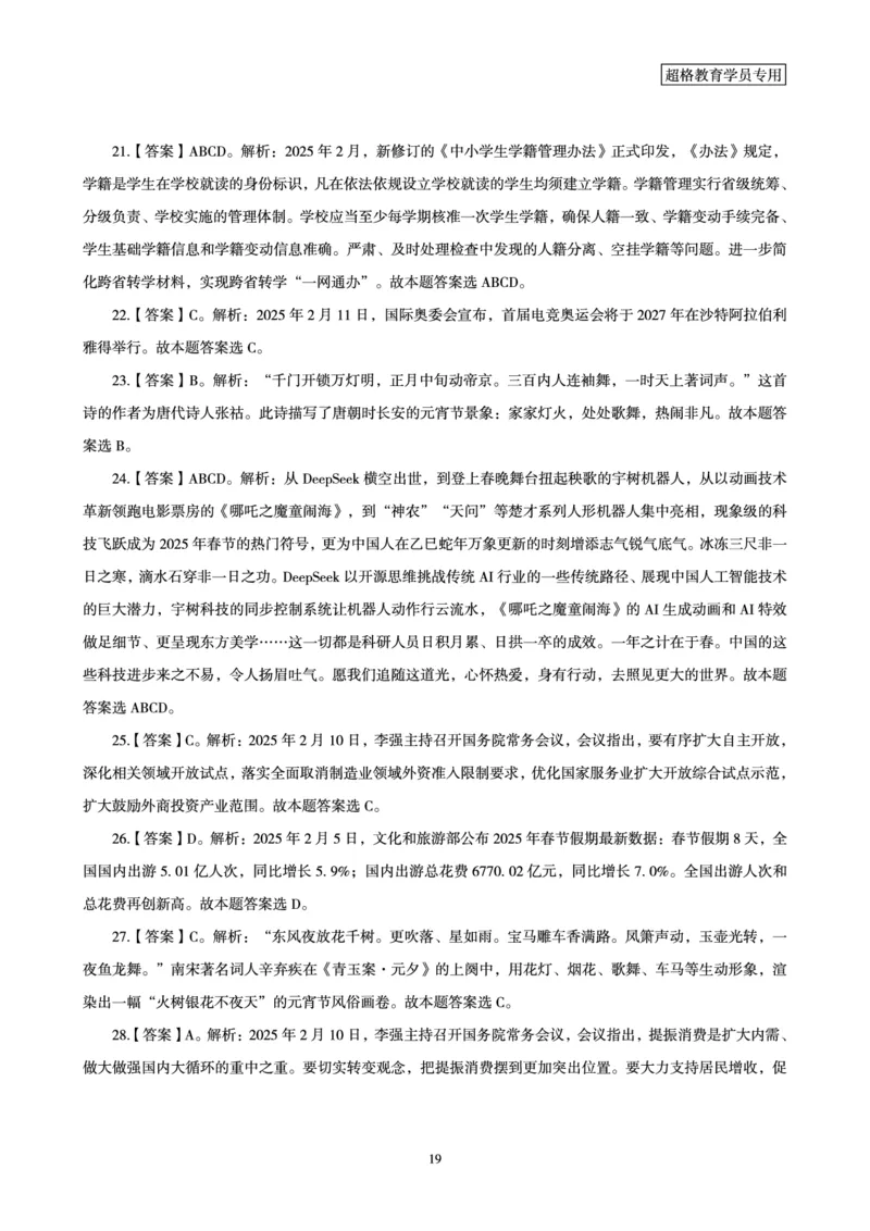 2025年2月时政讲练（上）讲义_2026考公资料_（05）超格_超格时政_时政2025超格时政讲练班⭐⭐⭐_讲义