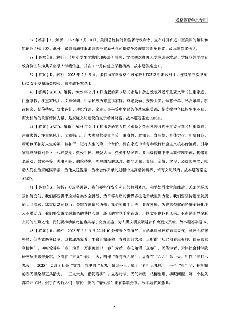 2025年2月时政讲练（上）讲义_2026考公资料_（05）超格_超格时政_时政2025超格时政讲练班⭐⭐⭐_讲义