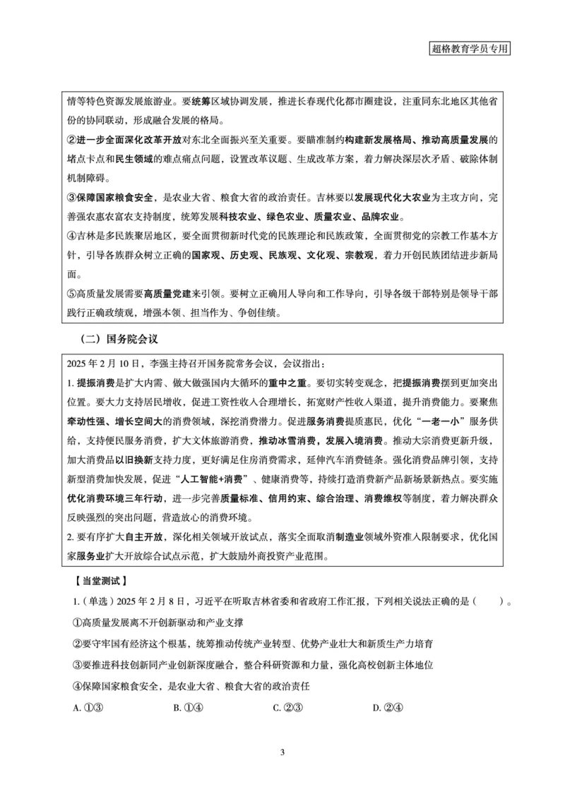 2025年2月时政讲练（上）讲义_2026考公资料_（05）超格_超格时政_时政2025超格时政讲练班⭐⭐⭐_讲义