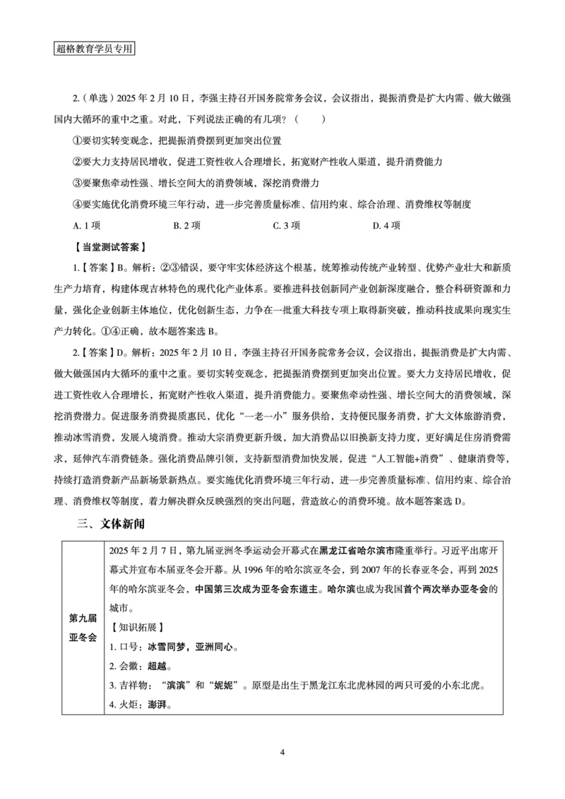 2025年2月时政讲练（上）讲义_2026考公资料_（05）超格_超格时政_时政2025超格时政讲练班⭐⭐⭐_讲义