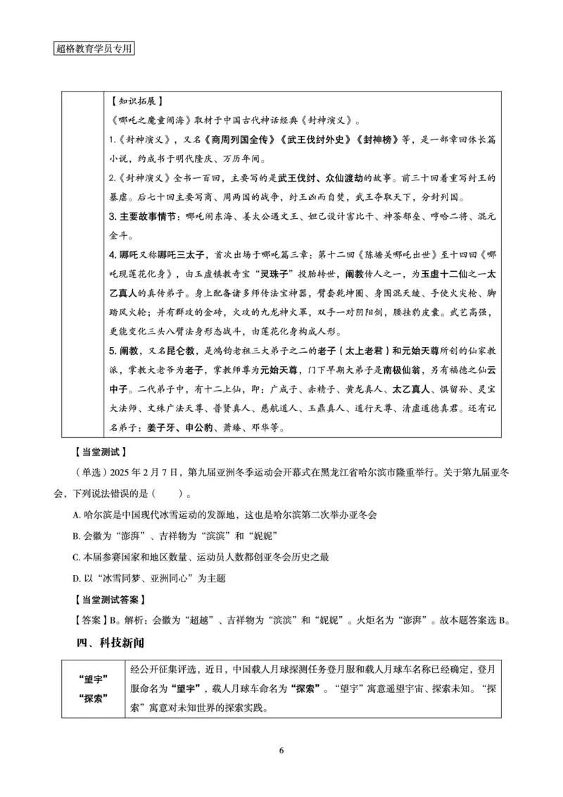 2025年2月时政讲练（上）讲义_2026考公资料_（05）超格_超格时政_时政2025超格时政讲练班⭐⭐⭐_讲义