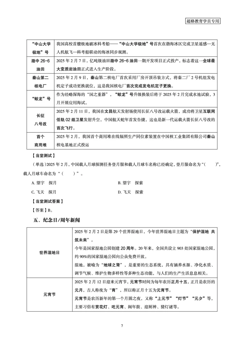 2025年2月时政讲练（上）讲义_2026考公资料_（05）超格_超格时政_时政2025超格时政讲练班⭐⭐⭐_讲义