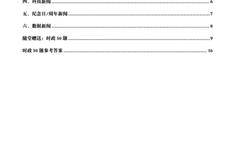 2025年2月时政讲练（上）讲义_2026考公资料_（05）超格_超格时政_时政2025超格时政讲练班⭐⭐⭐_讲义