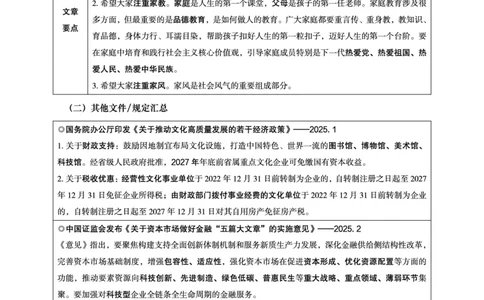 2025年2月时政讲练（上）讲义_2026考公资料_（05）超格_超格时政_时政2025超格时政讲练班⭐⭐⭐_讲义