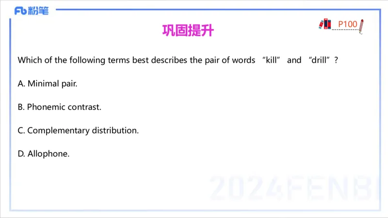 1.23晚-理论精讲-语言学3-李婉君_4-教培资料-26年最新资料-同步更新_科一科二电子资料合集中小幼（笔记真题知识点汇总等）文件多，按需保存_各机构笔记合集（中小幼）推荐_讲义