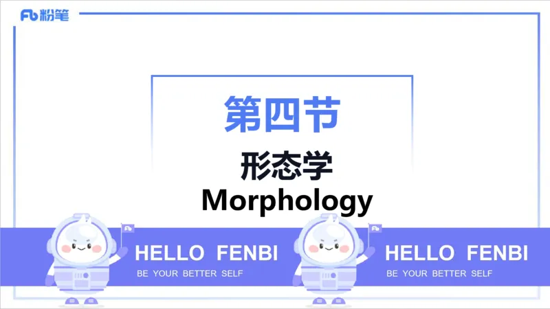 1.23晚-理论精讲-语言学3-李婉君_4-教培资料-26年最新资料-同步更新_科一科二电子资料合集中小幼（笔记真题知识点汇总等）文件多，按需保存_各机构笔记合集（中小幼）推荐_讲义