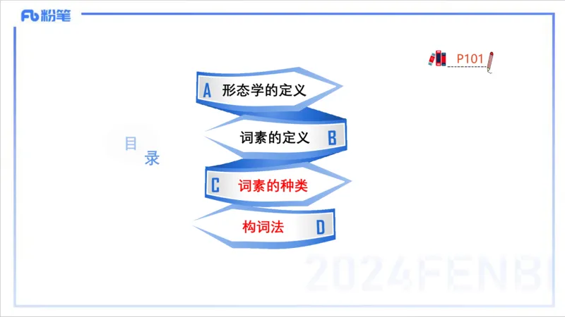 1.23晚-理论精讲-语言学3-李婉君_4-教培资料-26年最新资料-同步更新_科一科二电子资料合集中小幼（笔记真题知识点汇总等）文件多，按需保存_各机构笔记合集（中小幼）推荐_讲义