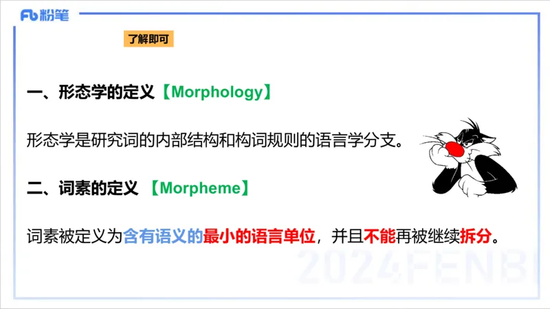 1.23晚-理论精讲-语言学3-李婉君_4-教培资料-26年最新资料-同步更新_科一科二电子资料合集中小幼（笔记真题知识点汇总等）文件多，按需保存_各机构笔记合集（中小幼）推荐_讲义