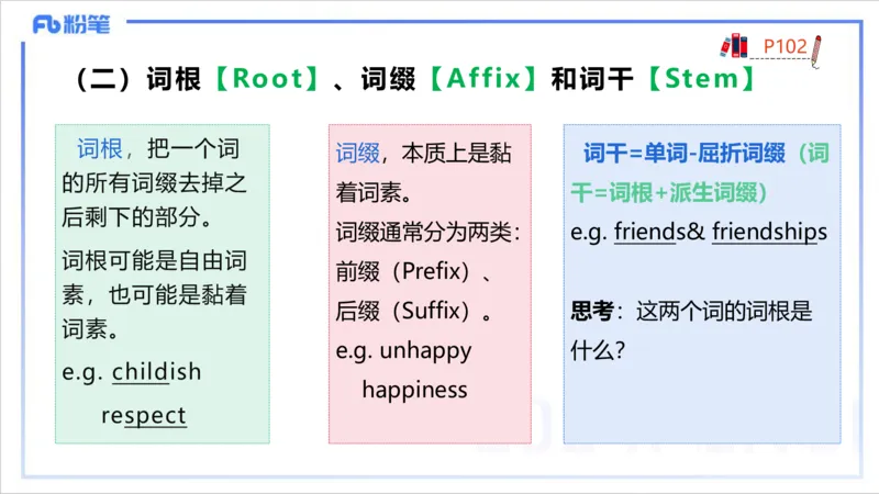 1.23晚-理论精讲-语言学3-李婉君_4-教培资料-26年最新资料-同步更新_科一科二电子资料合集中小幼（笔记真题知识点汇总等）文件多，按需保存_各机构笔记合集（中小幼）推荐_讲义