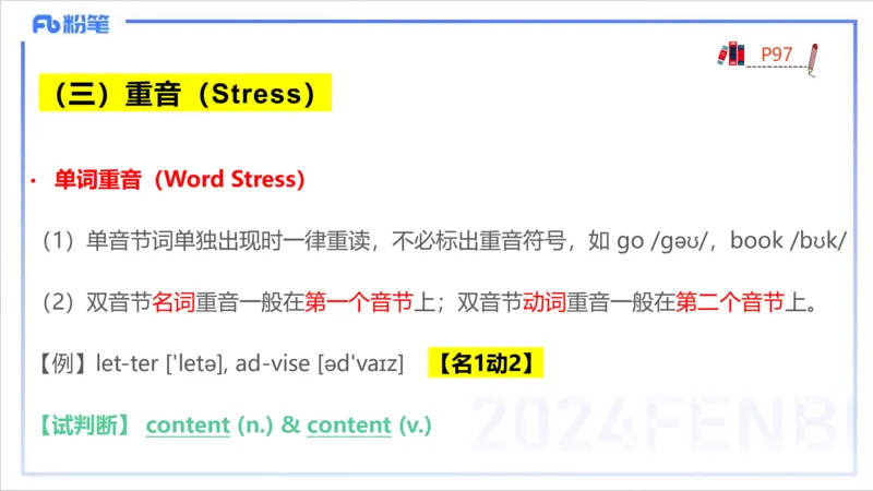 1.23晚-理论精讲-语言学3-李婉君_4-教培资料-26年最新资料-同步更新_科一科二电子资料合集中小幼（笔记真题知识点汇总等）文件多，按需保存_各机构笔记合集（中小幼）推荐_讲义