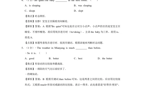 2013年四川省绵阳市中考英语试卷（教师版）_中考真题_3.英语中考真题2015-2024年_地区卷_四川省_四川绵阳英语08-21_四川绵阳英语08-21_教师版