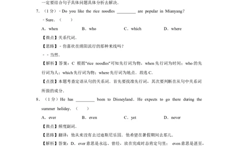 2013年四川省绵阳市中考英语试卷（教师版）_中考真题_3.英语中考真题2015-2024年_地区卷_四川省_四川绵阳英语08-21_四川绵阳英语08-21_教师版