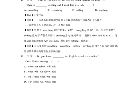 2013年四川省绵阳市中考英语试卷（教师版）_中考真题_3.英语中考真题2015-2024年_地区卷_四川省_四川绵阳英语08-21_四川绵阳英语08-21_教师版