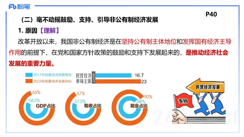 1月20日-教资理论-经济与社会2-陈圆圆_4-教培资料-26年最新资料-同步更新_科一科二电子资料合集中小幼（笔记真题知识点汇总等）文件多，按需保存_各机构笔记合集（中小幼）推荐