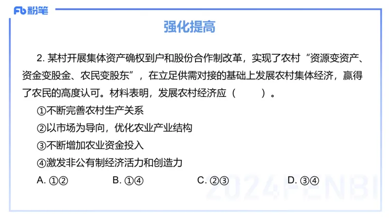 1月20日-教资理论-经济与社会2-陈圆圆_4-教培资料-26年最新资料-同步更新_科一科二电子资料合集中小幼（笔记真题知识点汇总等）文件多，按需保存_各机构笔记合集（中小幼）推荐