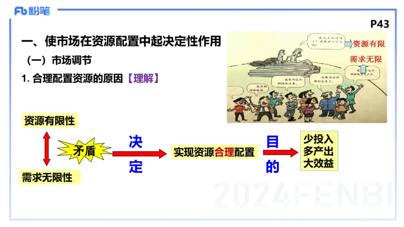 1月20日-教资理论-经济与社会2-陈圆圆_4-教培资料-26年最新资料-同步更新_科一科二电子资料合集中小幼（笔记真题知识点汇总等）文件多，按需保存_各机构笔记合集（中小幼）推荐