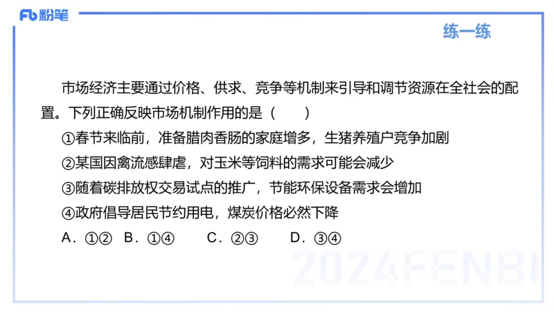 1月20日-教资理论-经济与社会2-陈圆圆_4-教培资料-26年最新资料-同步更新_科一科二电子资料合集中小幼（笔记真题知识点汇总等）文件多，按需保存_各机构笔记合集（中小幼）推荐