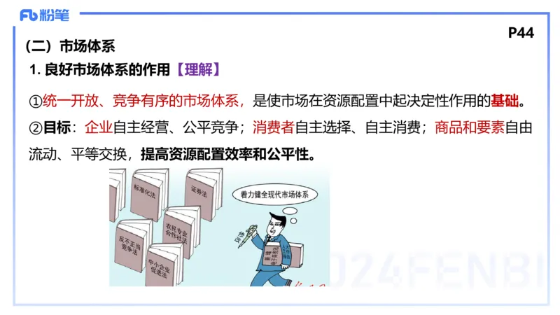 1月20日-教资理论-经济与社会2-陈圆圆_4-教培资料-26年最新资料-同步更新_科一科二电子资料合集中小幼（笔记真题知识点汇总等）文件多，按需保存_各机构笔记合集（中小幼）推荐