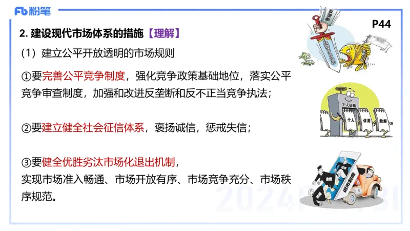 1月20日-教资理论-经济与社会2-陈圆圆_4-教培资料-26年最新资料-同步更新_科一科二电子资料合集中小幼（笔记真题知识点汇总等）文件多，按需保存_各机构笔记合集（中小幼）推荐