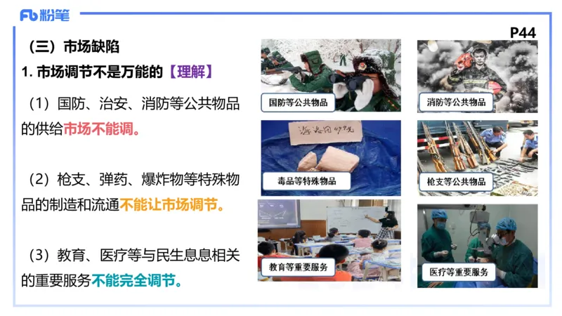 1月20日-教资理论-经济与社会2-陈圆圆_4-教培资料-26年最新资料-同步更新_科一科二电子资料合集中小幼（笔记真题知识点汇总等）文件多，按需保存_各机构笔记合集（中小幼）推荐
